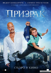 Призрак