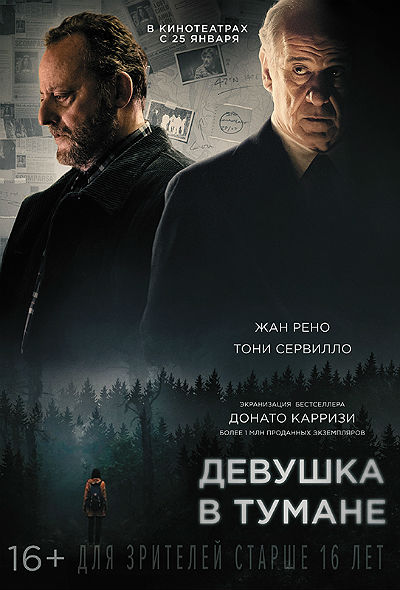 Девушка в тумане
