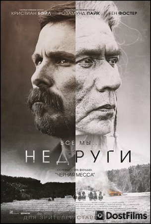 Недруги