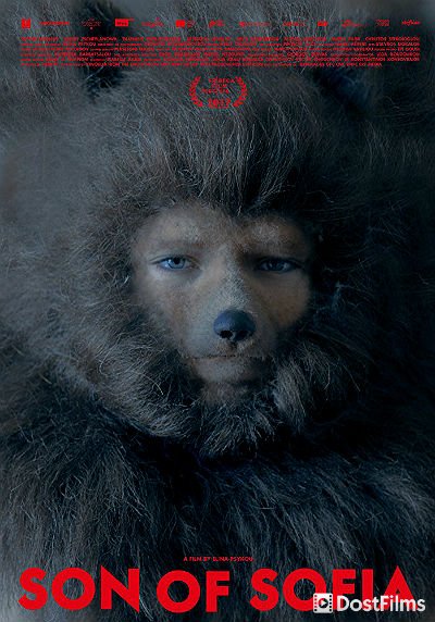 Сын Софии