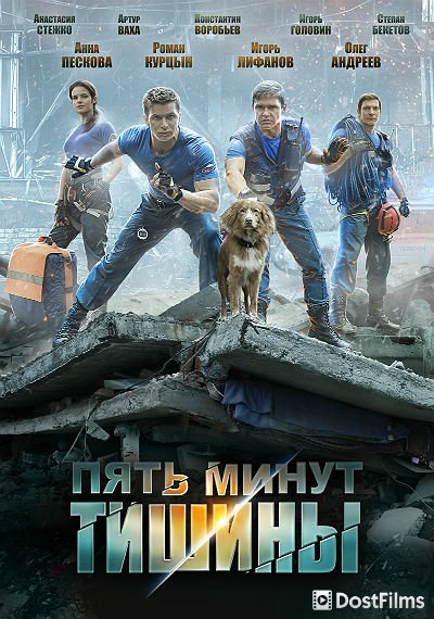Пять минут тишины