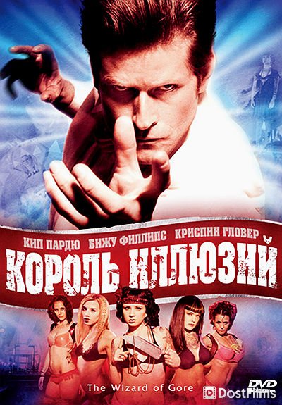 Король иллюзий