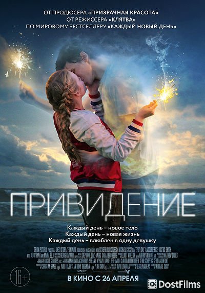 Привидение