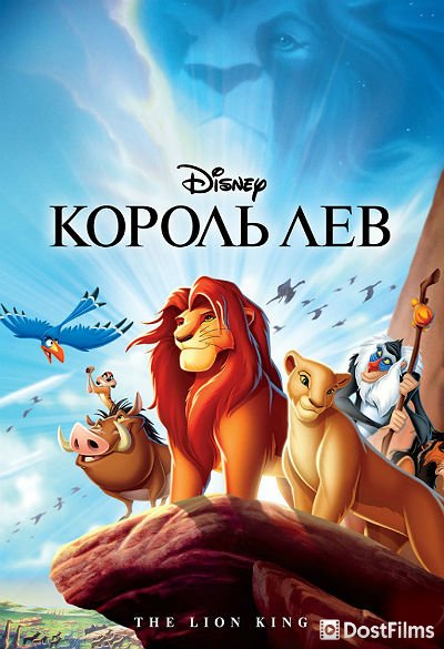 Король Лев