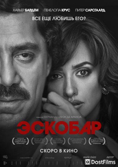 Эскобар