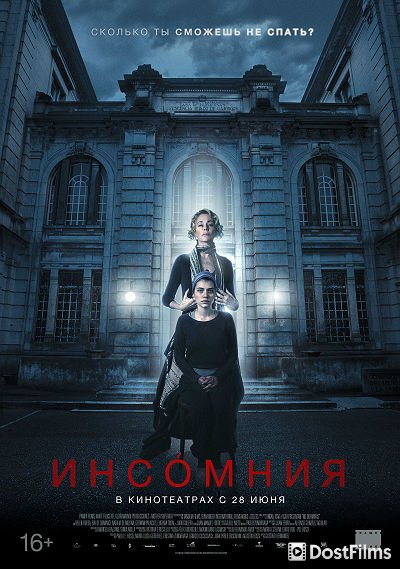 Инсомния