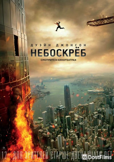 Небоскрёб