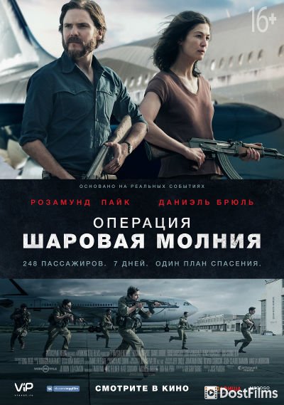 Операция «Шаровая молния»