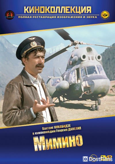 Мимино