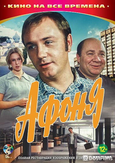 Афоня