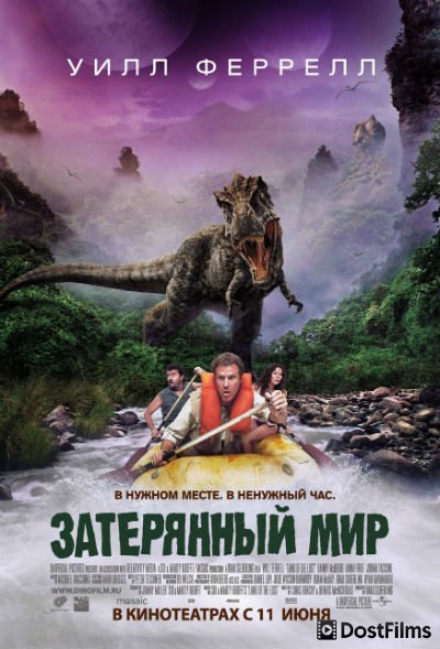Затерянный мир