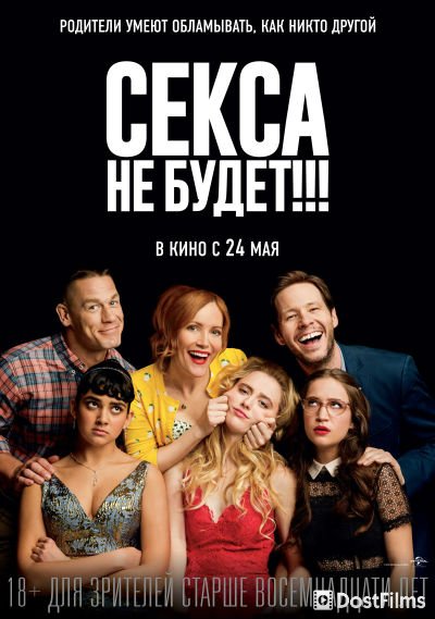 Секса не будет!!!