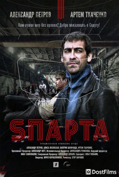 Спарта