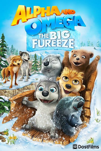 Альфа и Омега 7: Большое обледенение