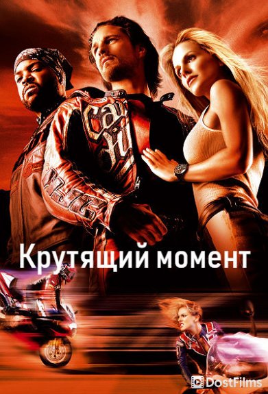 Крутящий момент