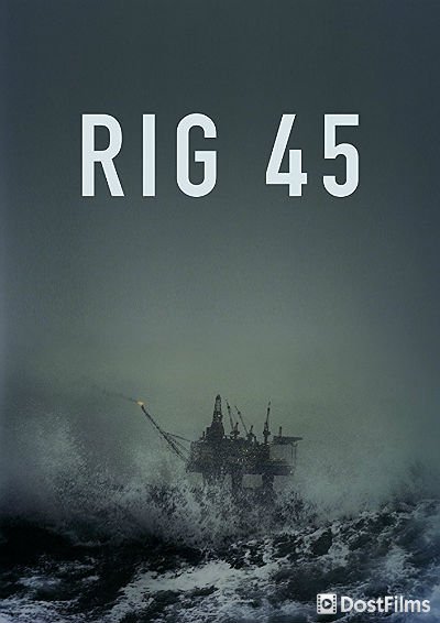 Платформа 45