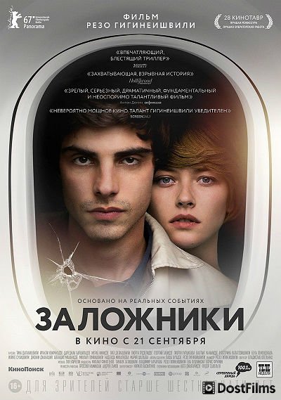 Заложники