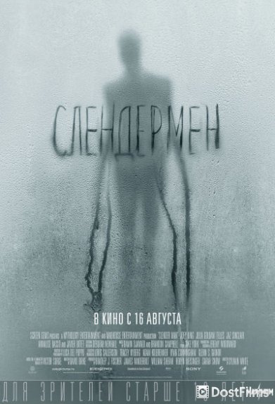 Слендермен