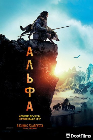 Альфа
