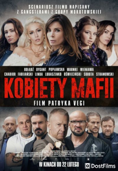 Женщины мафии