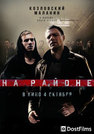 На районе
