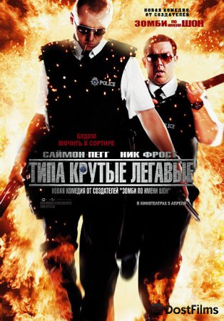 Типа крутые легавые