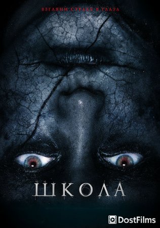 Школа