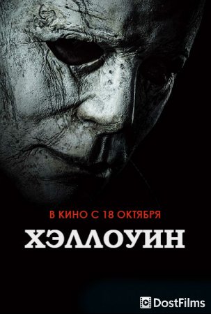 Хэллоуин
