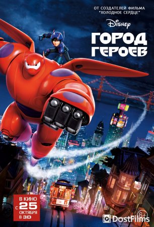 Город героев
