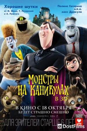Монстры на каникулах