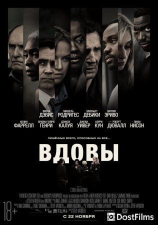 Вдовы