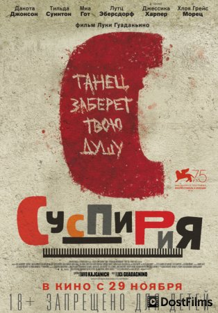 Суспирия