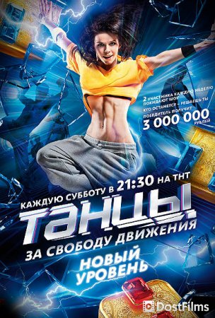 Танцы
