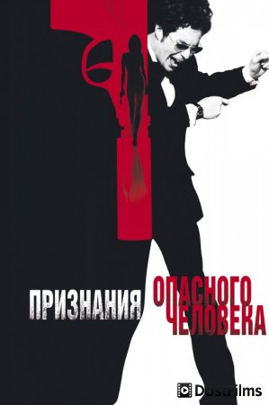 Признания опасного человека