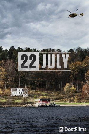 22 июля