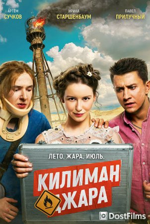 Килиманджара