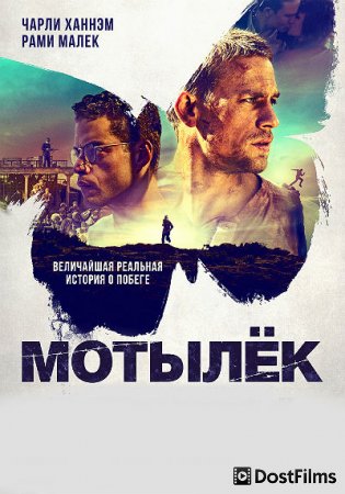 Мотылек