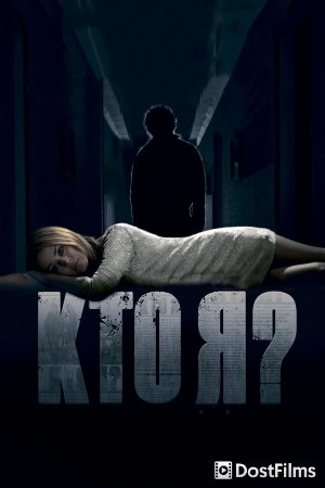 Кто я?