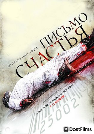 Письмо счастья