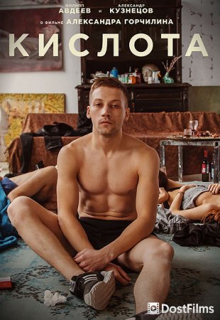 Кислота
