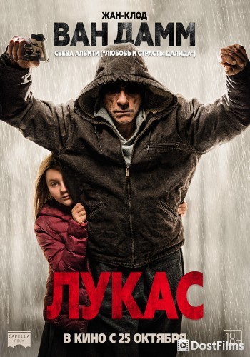 Лукас