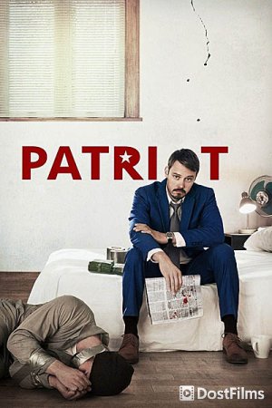 Патриот
