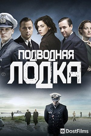Подводная лодка
