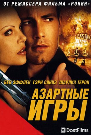 Азартные игры