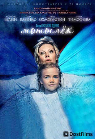 Мотылёк