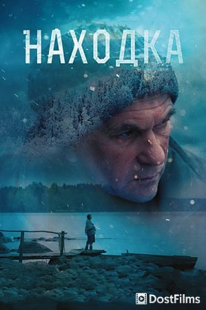 Находка