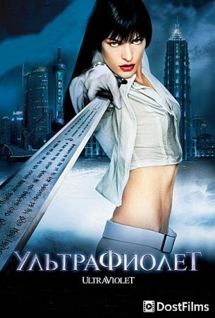 Ультрафиолет