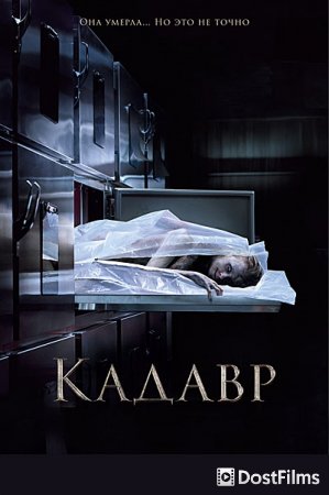 Кадавр