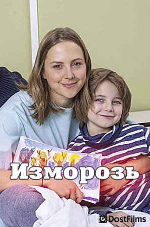 Изморозь