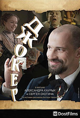 Джокер